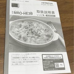 【ジャンク品】HITACHIオーブンレンジ MRO-HE3Bの画像