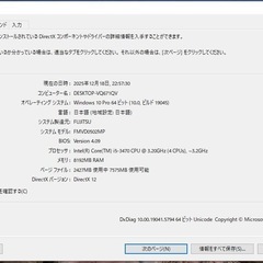 Fujitsu ESPRIMO デスクトップPC I5 3470 8GBの画像