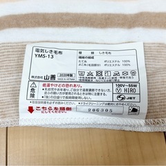 美品 YAMAZEN 電気敷毛布 YMS-13 電気毛布の画像