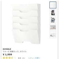 IKEA クビッスレ　ウォールラックの画像