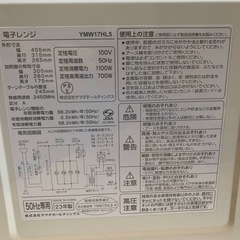 ♦YAMADA 電子レンジ  【2023年製】YMW17HL5 の画像