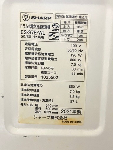 SHARP ドラム式洗濯機 7kg ES-S7E-WL 2021年製