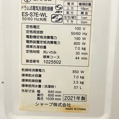 SHARP ドラム式洗濯機 7kg ES-S7E-WL 2021年製の画像