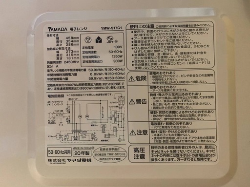 ♦ヤマダ 電機電子レンジ 【2020年製】YMW-S17G1 