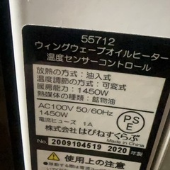 SUTEKI N HAPI WINウイングウェーブオイルヒーター 2020年製品の画像