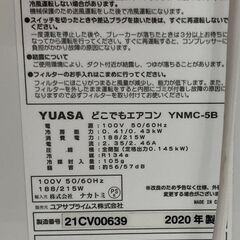 【激安】YUASA製【どこでもエアコン-YNMC-5B-】中古・一部改造品の画像