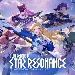 ブルプロ：スターレゾナンス