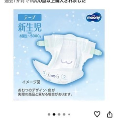 ムーニー 新生児用 おむつの画像