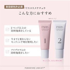 【新品・未使用】パリスコスメナチュラセットシステム１・の画像