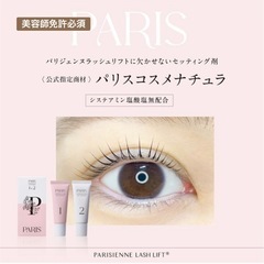 【新品・未使用】パリスコスメナチュラセットシステム１・の画像