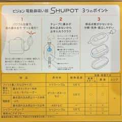 Pigeon シュポット電動鼻吸い機の画像