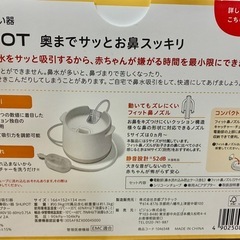 Pigeon シュポット電動鼻吸い機の画像