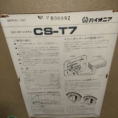 パイオニア Pioneer◆CS-T7 スピーカー★音出し確認済みの画像