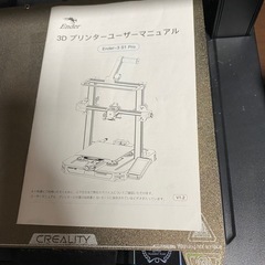 3dプリンタ　　ender 3　s1 proの画像