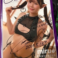 坂道みるサイン入り写真集コスホリの画像