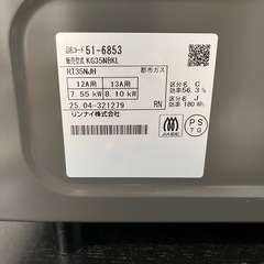 【新古品】リンナイ ガステーブル(都市ガス)の画像