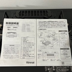 【新古品】リンナイ ガステーブル(都市ガス)の画像