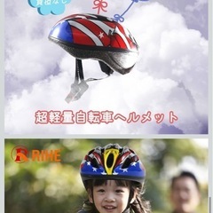 子供用ヘルメットの画像