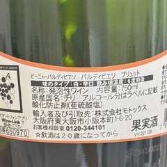 スパークリングワイン2本　辛口の画像