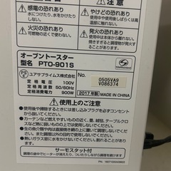 YUASA PRIMUS オーブントースターの画像