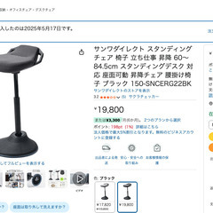 サンワダイレクト スタンディングチェア 昇降式（60～84.5cm） 150-SNCERG22BKの画像