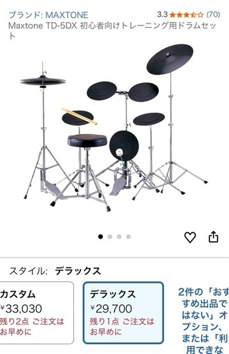楽器 MAXTONE TD-5DX