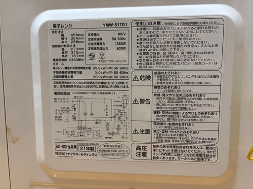極美品！未使用に近い　電子レンジ　ヤマダオリジナル