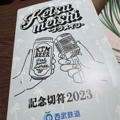 ケツメイシ2023リクエストLive 記念切符の画像