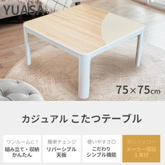 天板なし　こたつ！　中古　ユアサ KCK-750M こたつ テーブル 正方形　軽量の画像