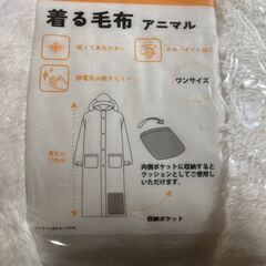 温活本舗 ホホバオイル 加工 2Way 着る 毛布 新品 未開封 アニマルの画像