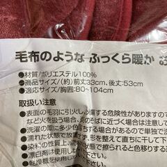毛布のような ふっくら 暖か おやすみ ベスト 新品 未開封 松栄興業の画像