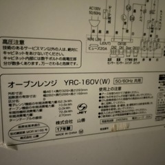 オーブンレンジ YRC-160V(W)2017年製の画像