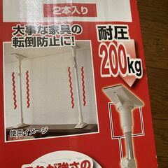YAMAZEN 山善 家具 突っ張り棒 KTB-L 2本入り 新品 未使用 転倒 防止の画像