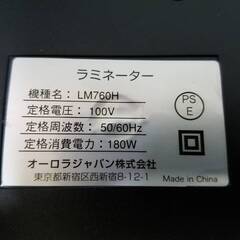オーロラジャパン A4 パーソナルラミネーター LM760H　通電確認済みの画像