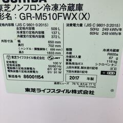 東芝 TOSHIBA GR-M510FWX 6ドア 冷凍 冷蔵庫 大型 ノンフロン 冷凍冷蔵庫の画像