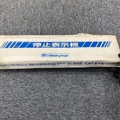 三角停止表示板　キャットアイ RR-1800の画像