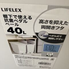 LIFELEX 40L ペダル式 上開き ゴミ箱 ダストボックス 2 ごみ箱 分別の画像