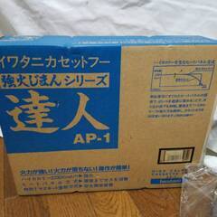 イワタニ Iwatani カセットコンロ 卓上コンロ 達人　AP-1　未使用の画像
