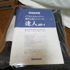 イワタニ Iwatani カセットコンロ 卓上コンロ 達人　AP-1　未使用の画像