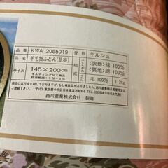 西川産業 掛け布団 WOOL KET ウール100% 羊毛 箱痛み、書き込み等有り新品 未使用 保管品の画像