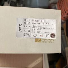イブサンローラン YVES SAINT LAURENT YSL キルトケット カラー 肌掛け 毛布 新品 未使用 箱痛み、書き込み等有りの画像