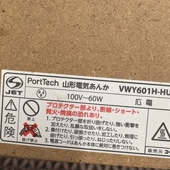 山形電気あんか　暖房器具　寝具　アンカの画像