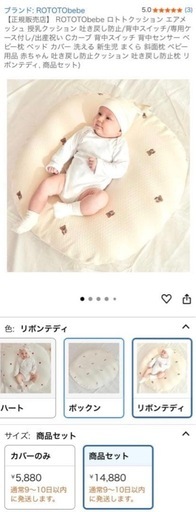ロトトクッション 超美品　ROTOTObebe