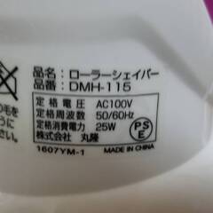 丸隆 ローラーシェイパー DMH-115 箱・説明書有 未使用品 動作確認済みの画像