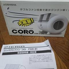 ドウシシャ CORO コロ FSW-81 シロッコ コンパクトファン サーキュレーター 扇風機 動作確認済みの画像