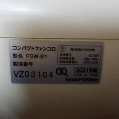 ドウシシャ CORO コロ FSW-81 シロッコ コンパクトファン サーキュレーター 扇風機 動作確認済みの画像