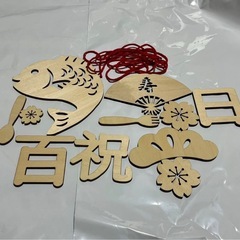 100日祝い木製レターバナーの画像