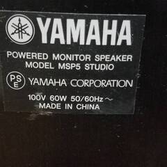 YAMAHA ヤマハ MSP5 STUDIO パワードモニター ペアスピーカー 通電確認のみの画像