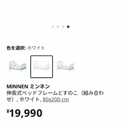 IKEA伸縮ベッド　シングル　値下げ不可　可愛いベッドの画像