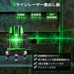 5ライン 新品 墨出し器 超高精度 緑レーザーバッテリー2個 正確 の画像